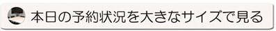 施設予約スケジュール表