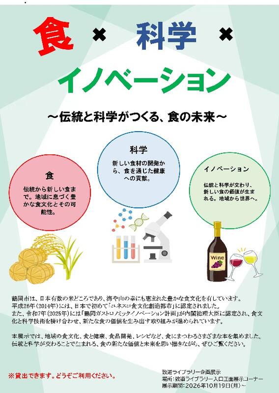 致道ライブラリー企画展示
