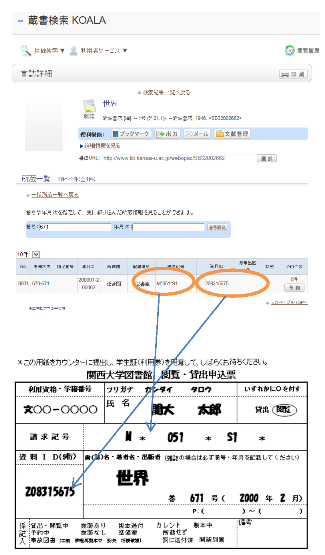 閲覧・貸出申込票の画像