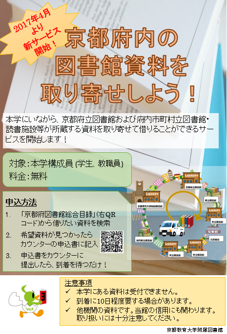 府立図書館連携