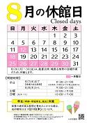 休館日24-8