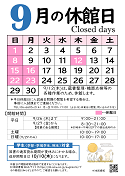 休館日24-9