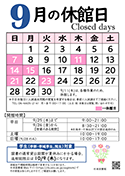 9月の休館日.pdf