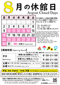 8月休館日.pdf