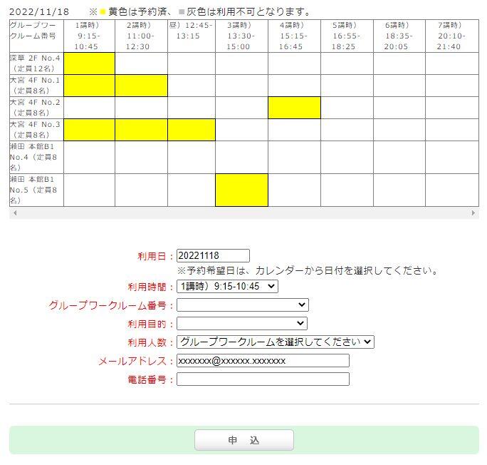 予約情報の入力