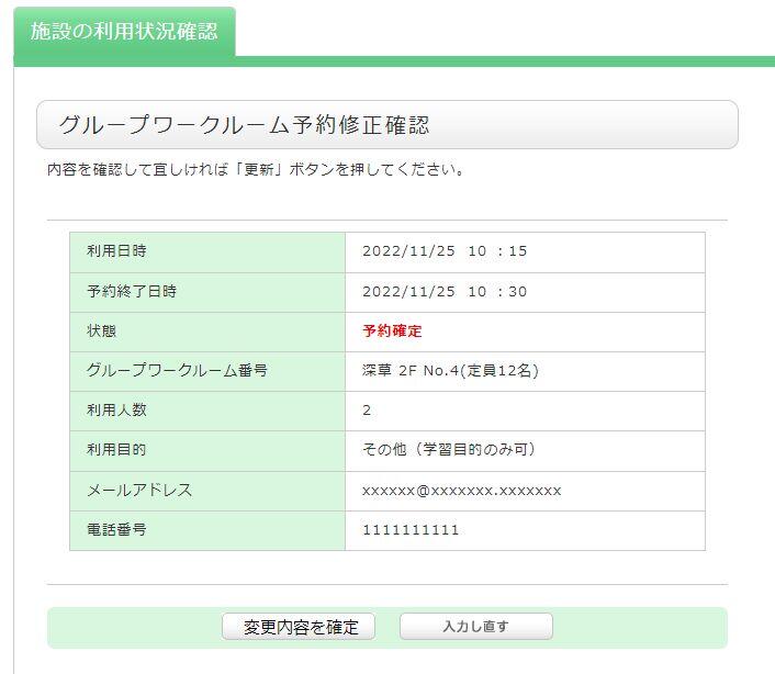 予約修正確認画面