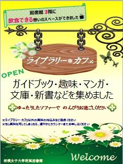 ライブラリー・カフェ