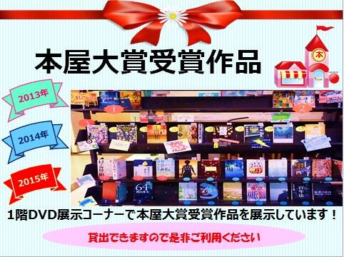本屋大賞受賞作品展示中