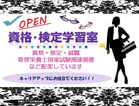 資格・検定学習室