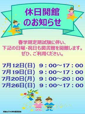 休日開館のお知らせ
