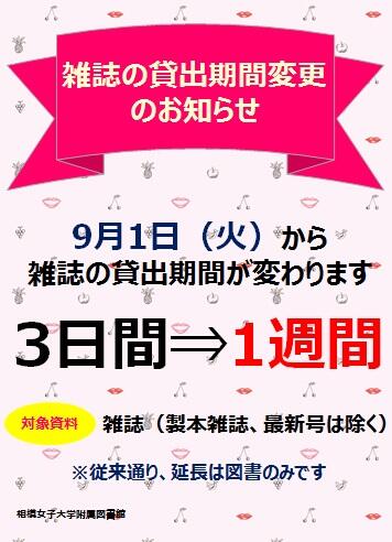 雑誌の貸出期間変更のお知らせ