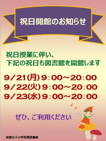祝日開館のお知らせ