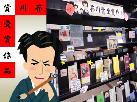 芥川賞受賞作品展示