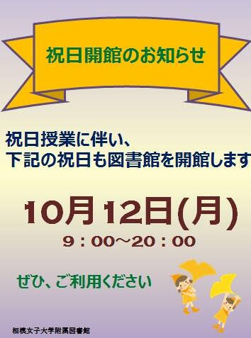 祝日開館のお知らせ