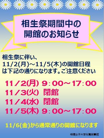 相生祭期間中の開館のお知らせ