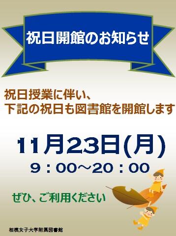 祝日開館のお知らせ