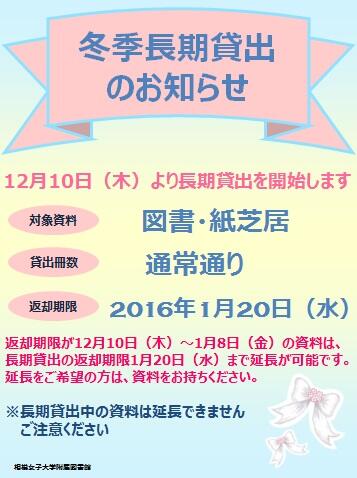 冬季長期貸出のお知らせ