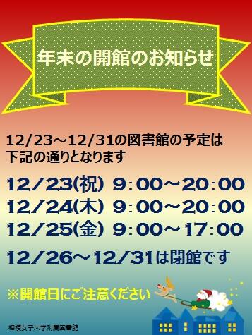 年末の開館のお知らせ