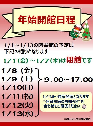 年始開館日程