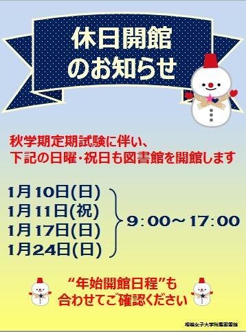 休日開館のお知らせ