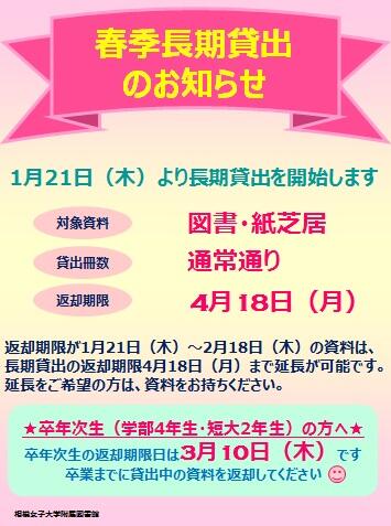 春季長期貸出のお知らせ