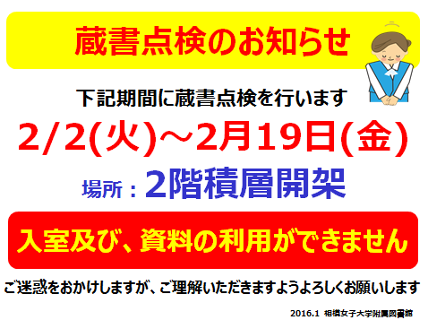 蔵書点検のお知らせ
