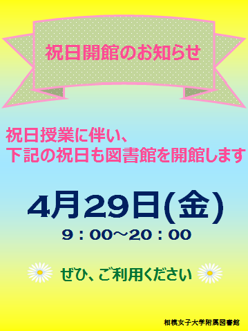 祝日開館のお知らせ