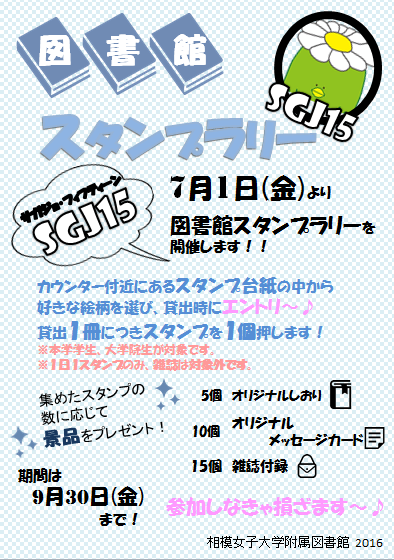 図書館スタンプラリーを開催します！！