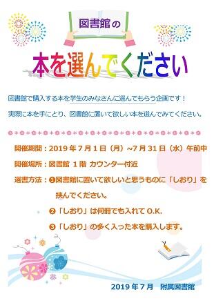 選書ウィークスのお知らせ（7/1-7/31）