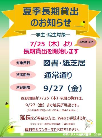 夏季長期貸出のお知らせ