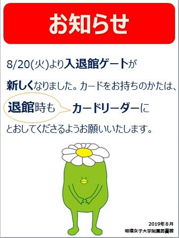 入退館ゲート変更のお知らせ