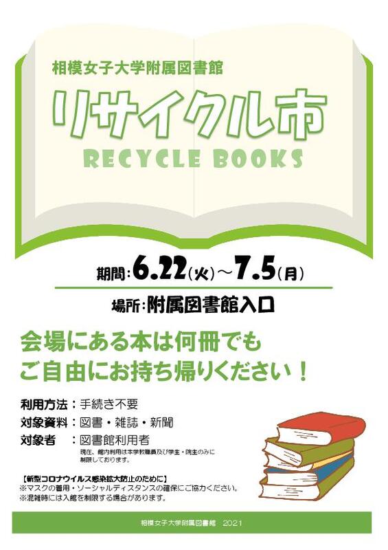 リサイクル市ポスター