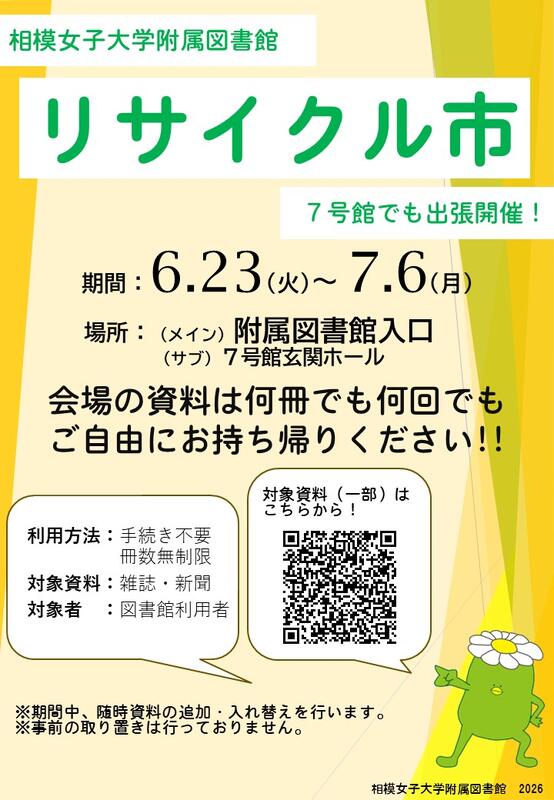 リサイクル市ポスター