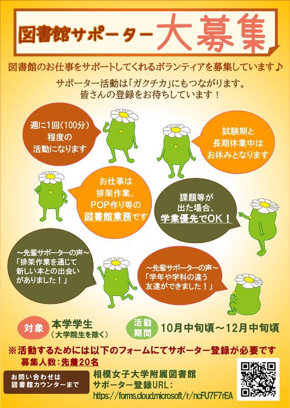 図書館サポーター募集