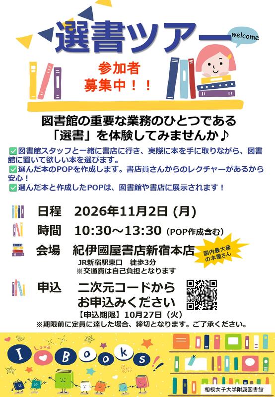 2026選書ツアー募集ポスター