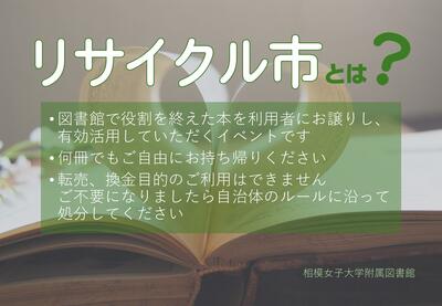 リサイクル市の説明
