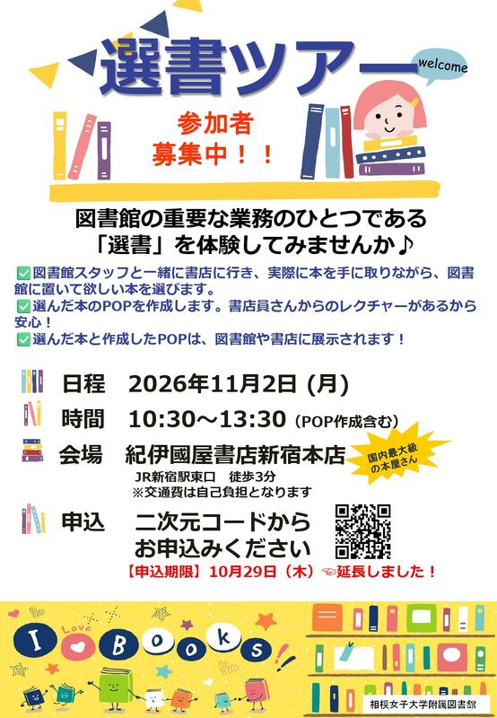 選書ツアーポスター