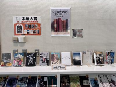 本屋大賞2025