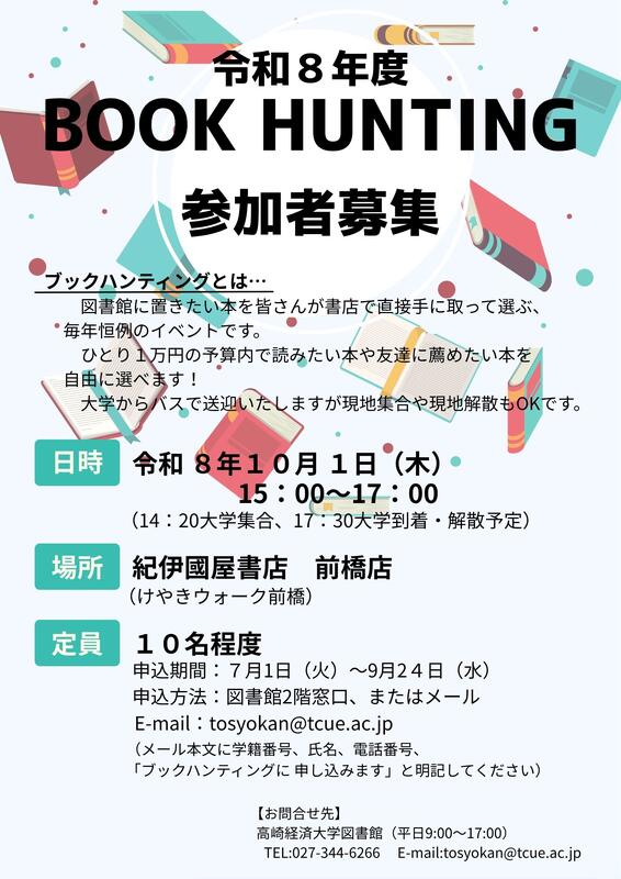 お知らせ - 高崎経済大学図書館