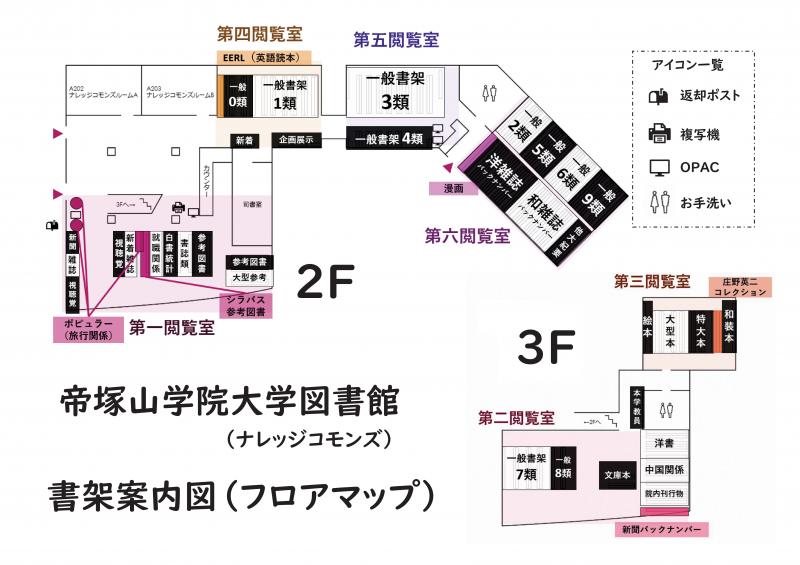 フロアマップ_帝塚山学院大学図書館