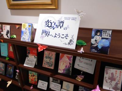 変身譚の世界へようこそ_展示の様子_その2