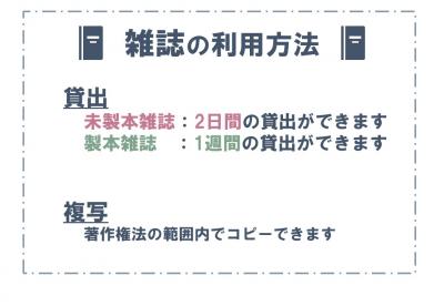 雑誌の利用方法