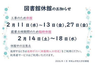 ポスター_図書館休館2026年2月