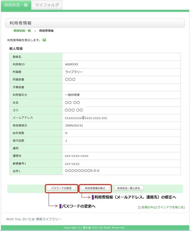 利用者情報4