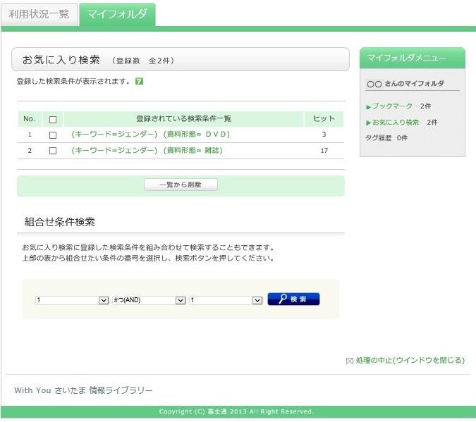 お気に入り検索確認4