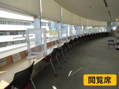 閲覧席（図書室）